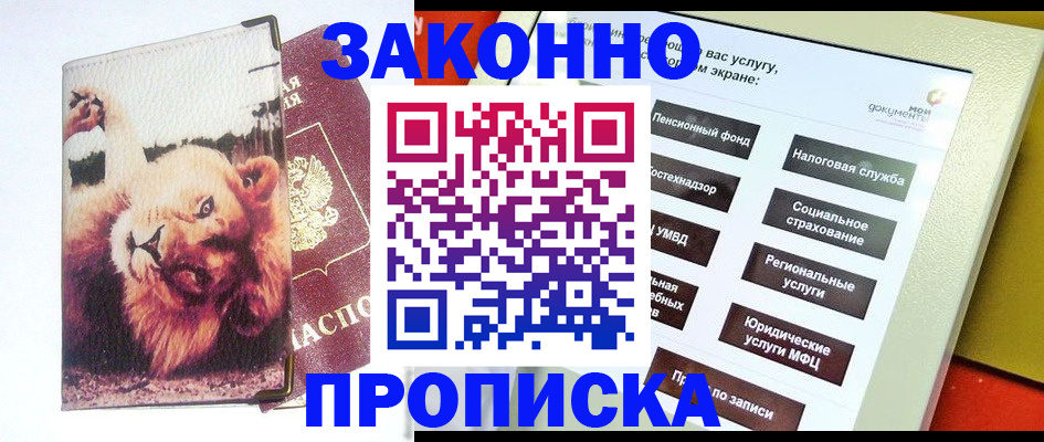 прописка штамп в Вязниках