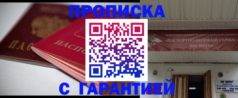 прописка гарантия в Вязниках